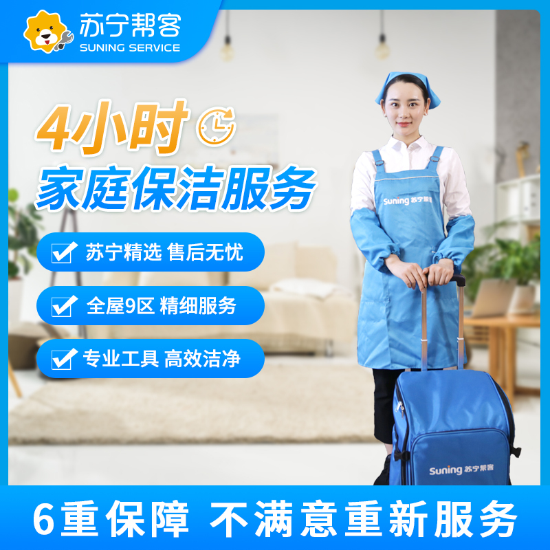 日常临时钟点工保洁的形式对已入住的家庭居室