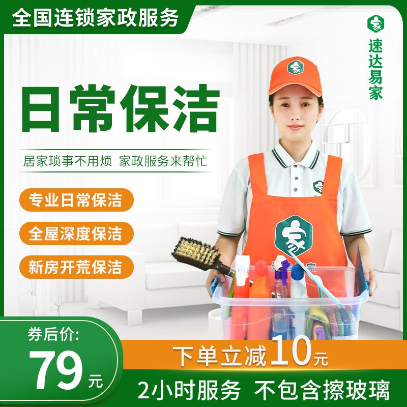 清洁等一般性处理的服务