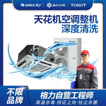 越来越多的人选择家电清洗服务