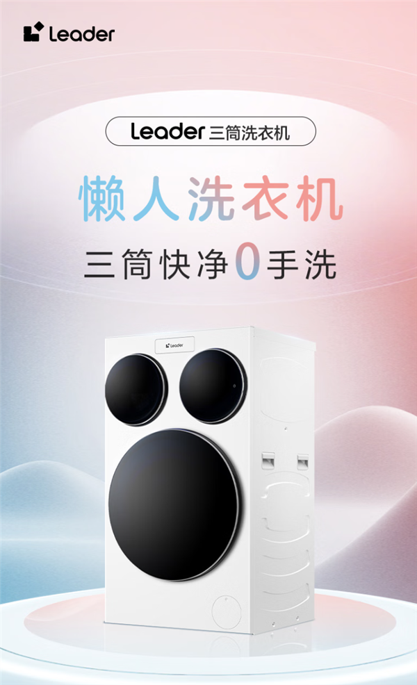 k8凯发，首批海尔三筒懒人洗衣机下线交付：自带三筒 袜子、一
